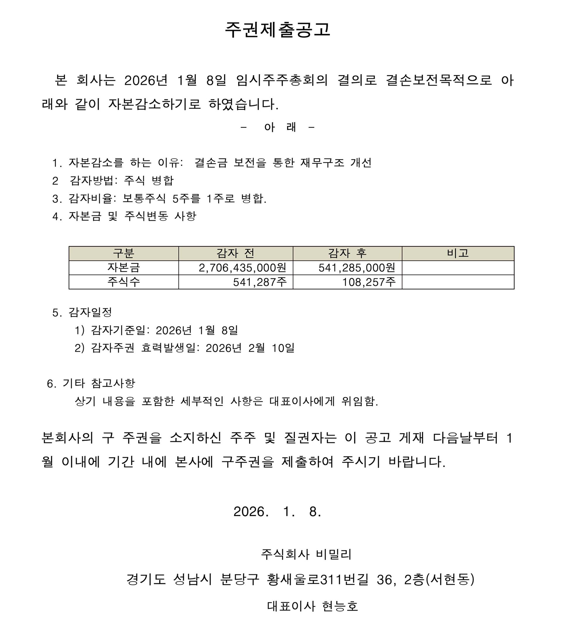 주권제출공고 이미지